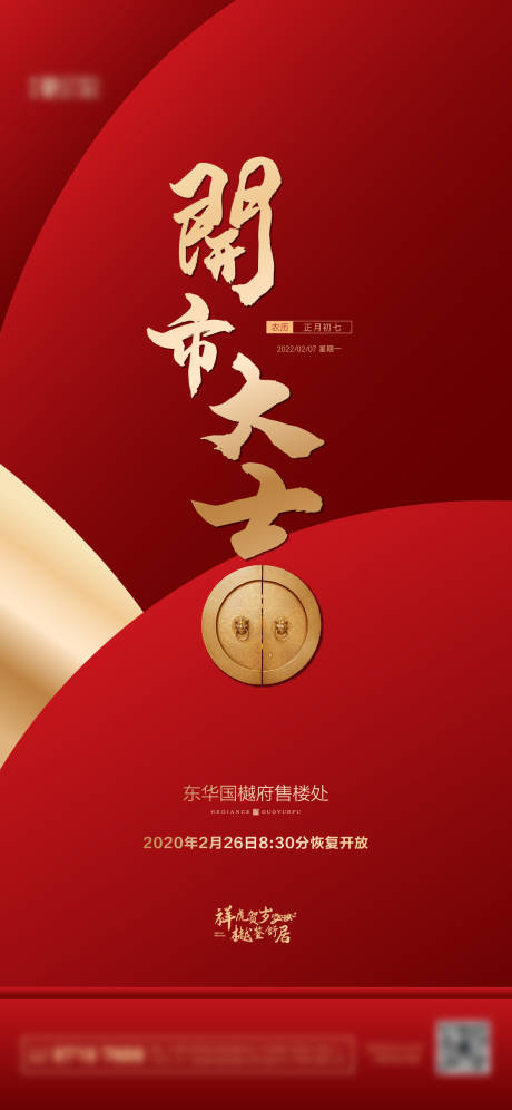 源文件下载【开工大吉海报】编号：46520008284294132