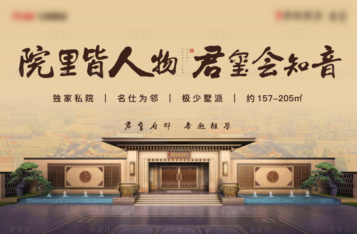 源文件下载【新中式地产海报】编号：17750008559302154