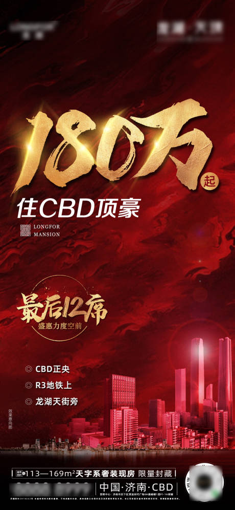源文件下载【地产热销冲刺红金海报】编号：61380008329598680