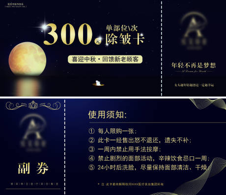 源文件下载【医美中秋节代金券】编号：73010008558159898
