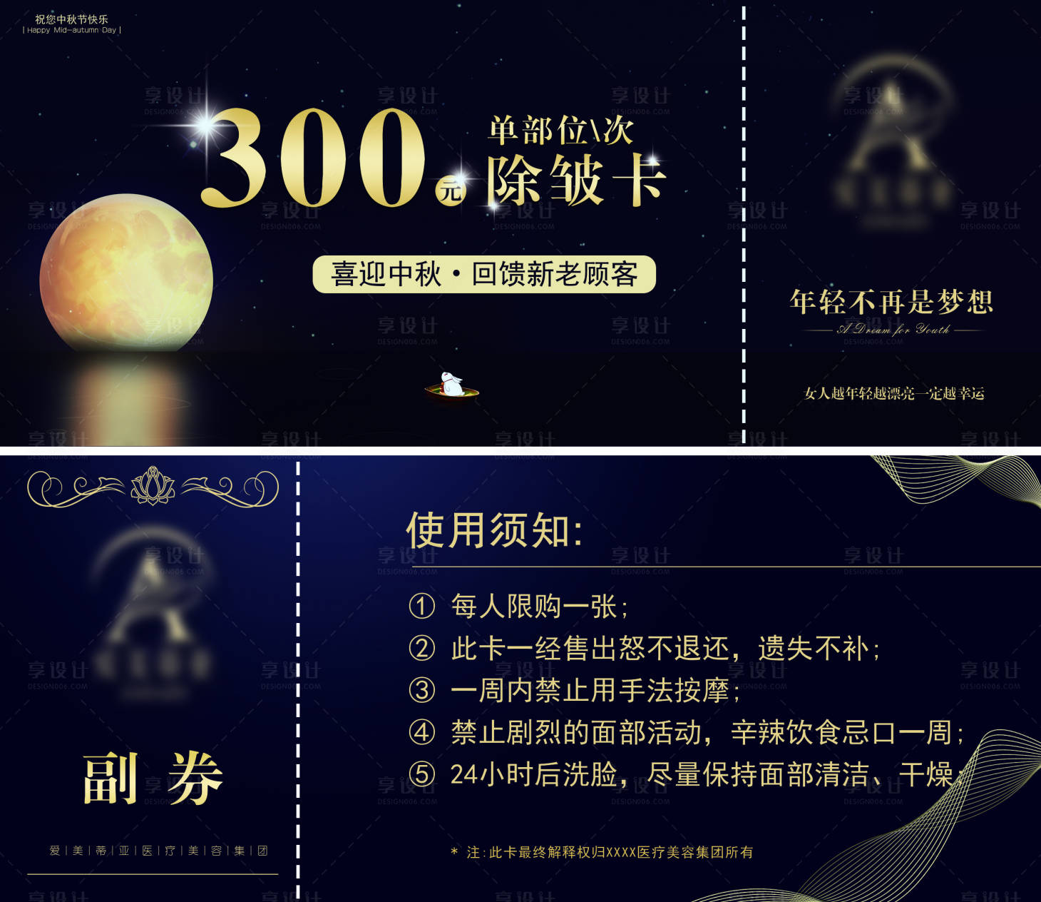 源文件下載【享設計】搜索編號：73010008558159898【醫美中秋節代金券】