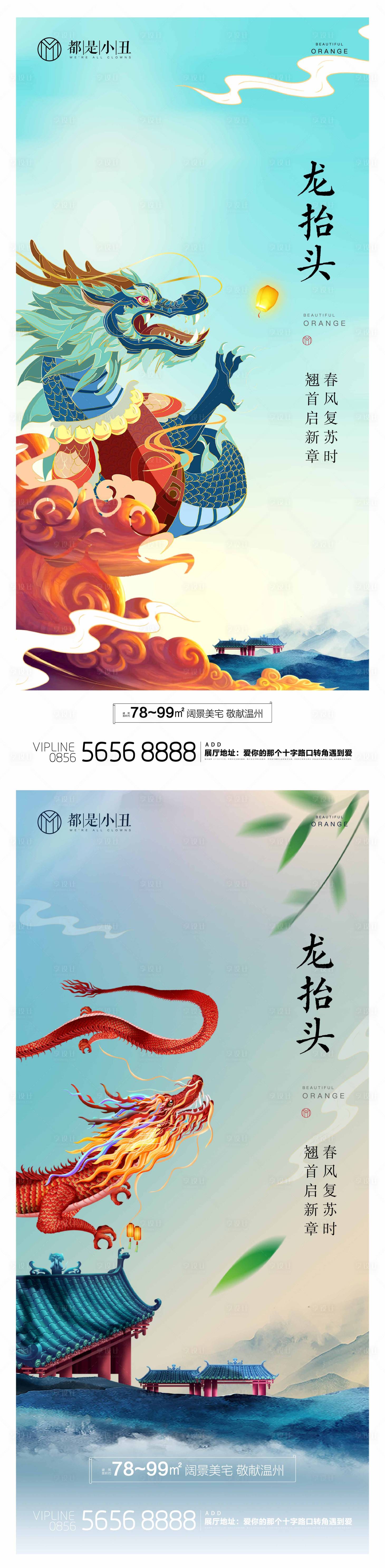 源文件下载【享设计】搜索编号：22870008495598001【地产龙抬头海报】