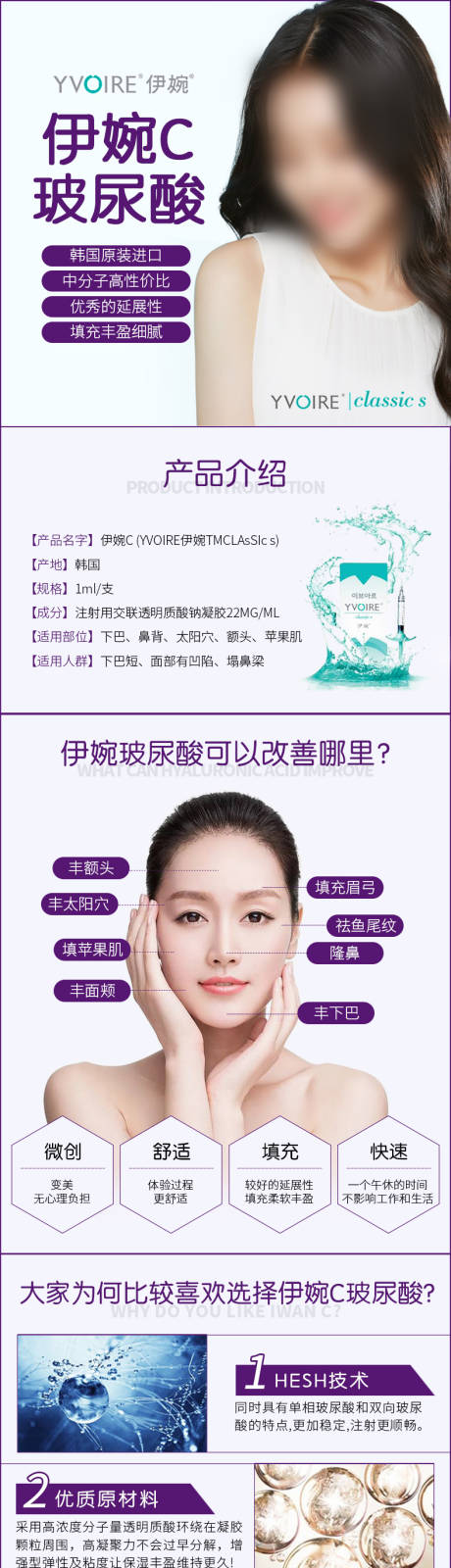 源文件下载【医美伊婉玻尿酸 】编号：51490008506891791