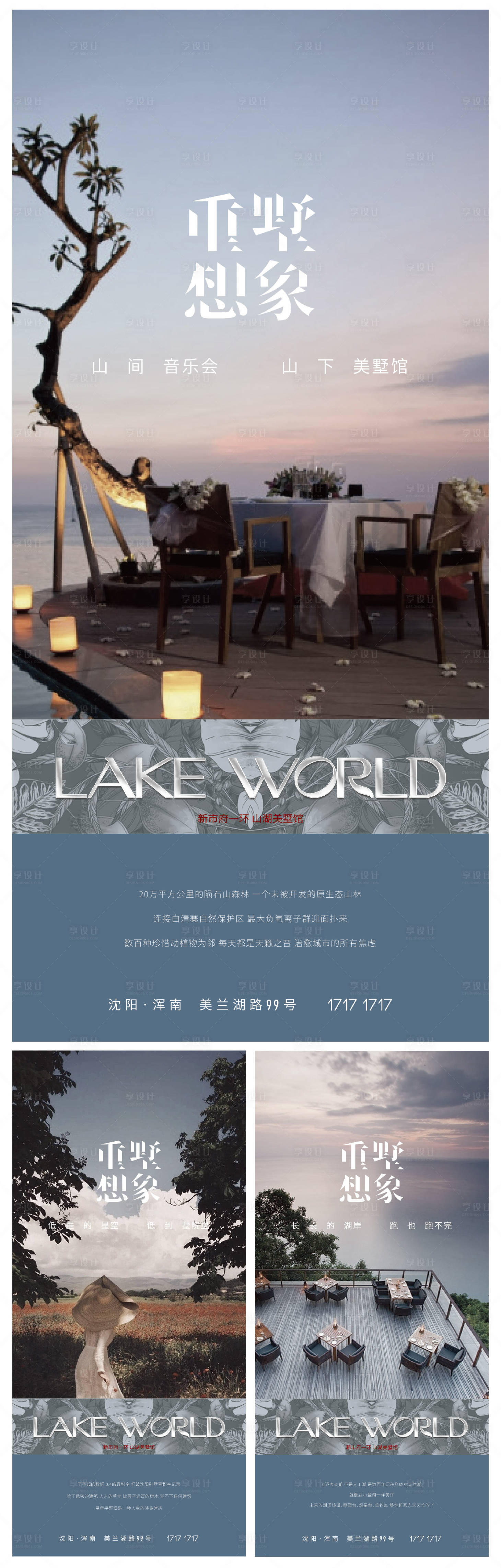 源文件下載【享設計】搜索編號：37130008318707296【地產疊墅系列海報】
