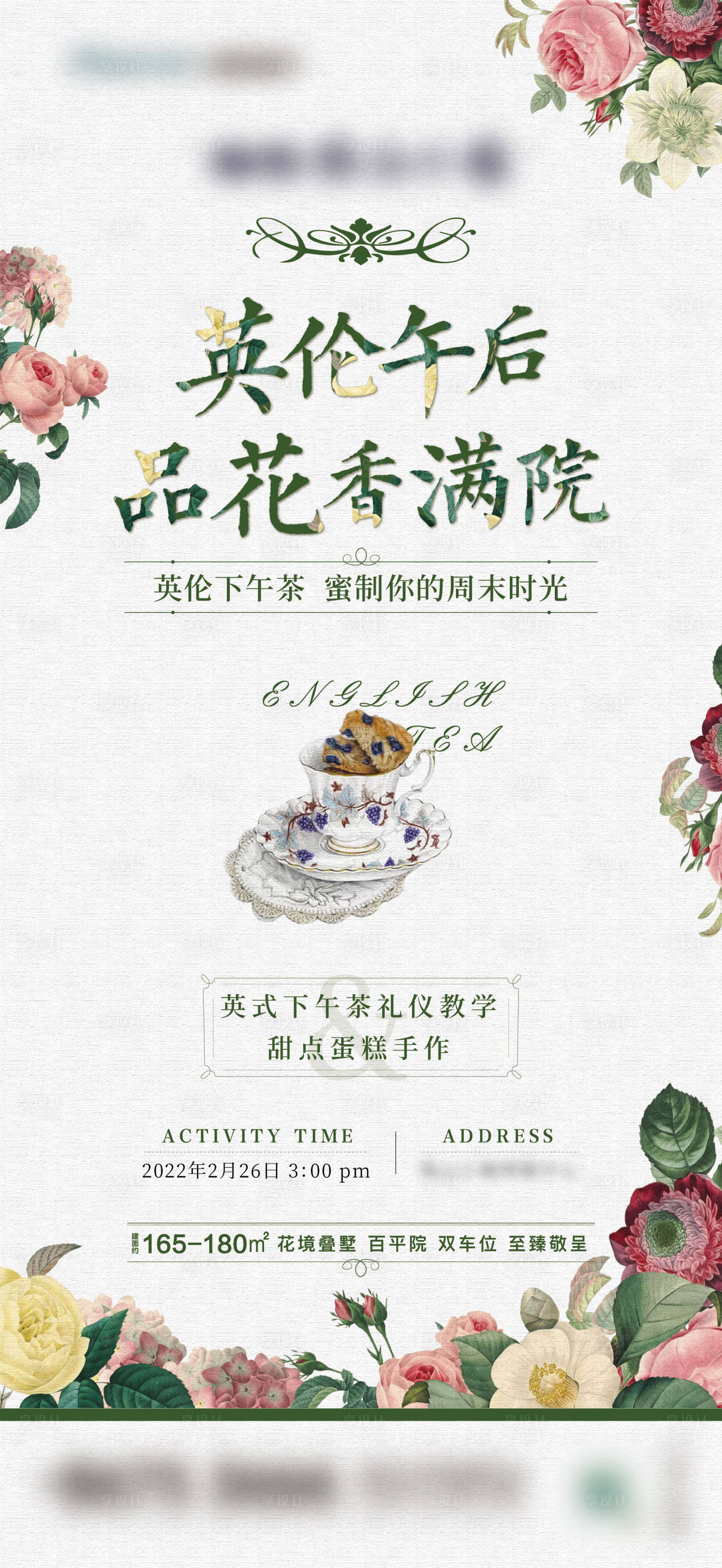 源文件下载【房地产英式下午茶海报】编号：35650008508217906