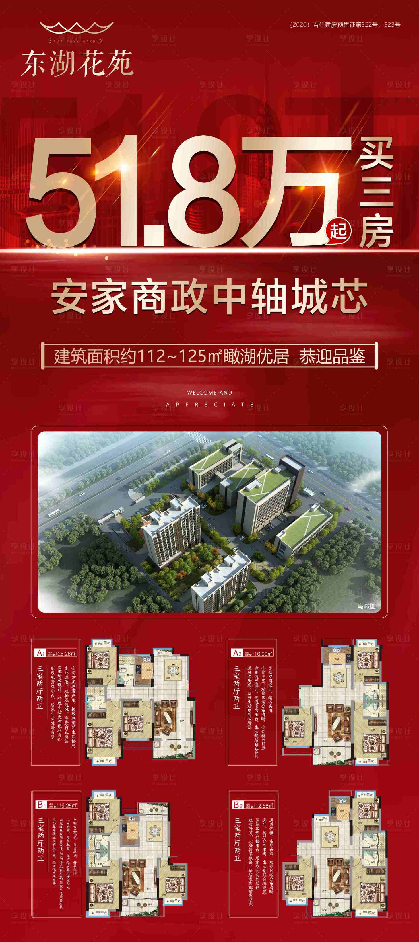 源文件下载【享设计】搜索编号：16200008564872469【地产户型展架】
