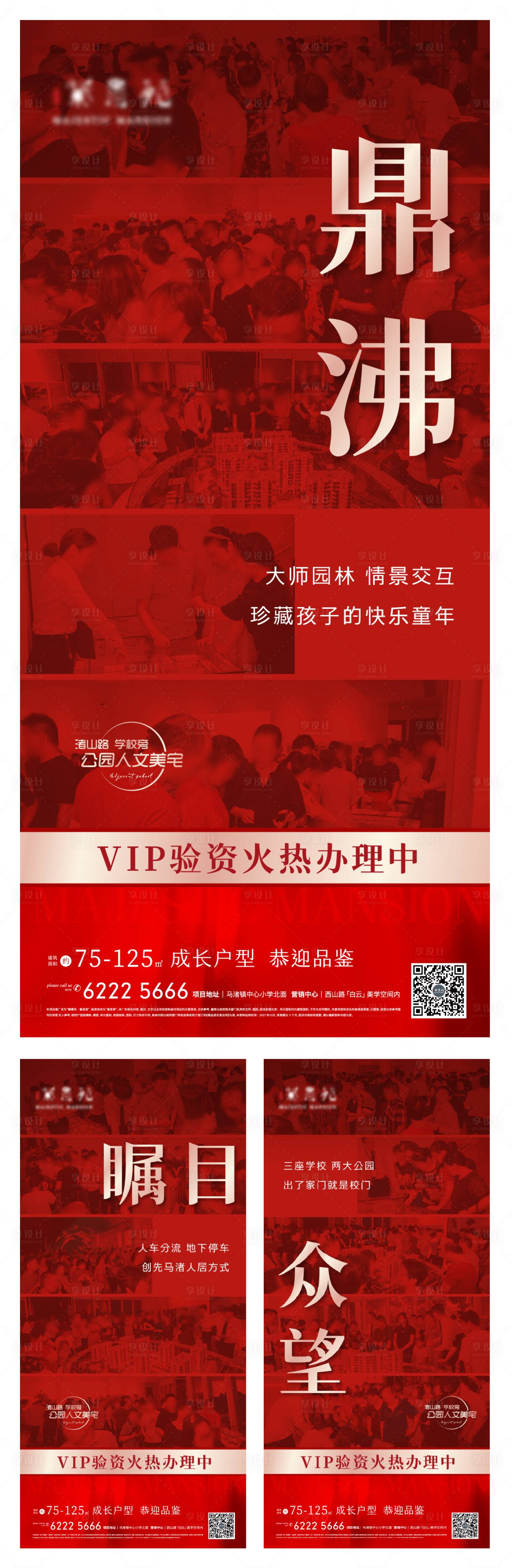 源文件下载【地产热销海报】编号：58900008372596711
