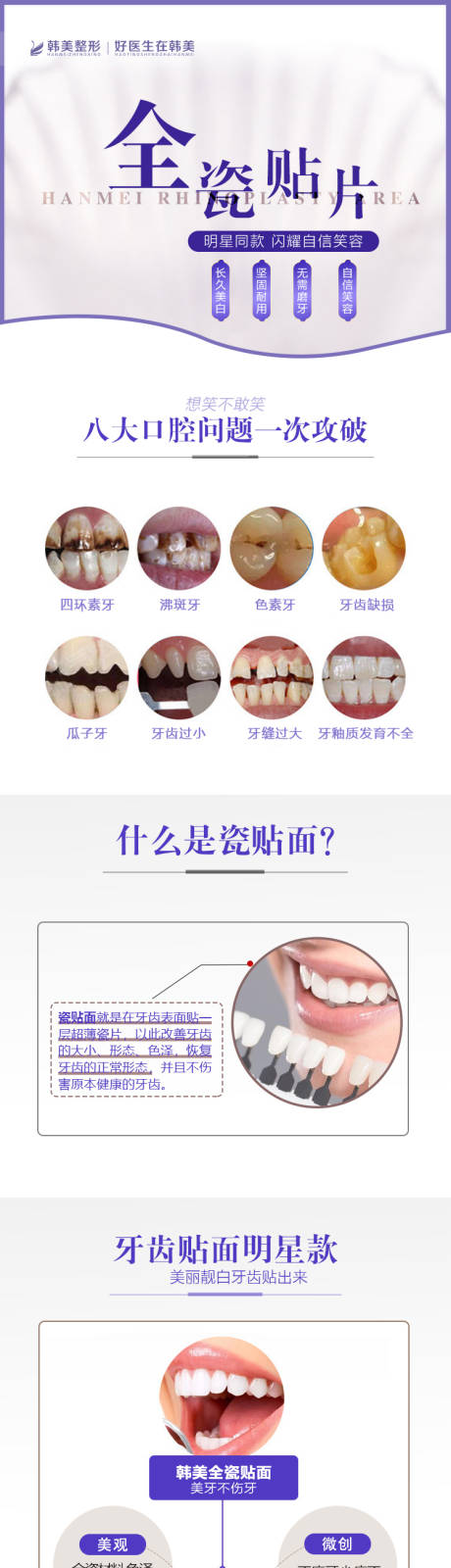 源文件下载【口腔全瓷贴面详情页】编号：19830008415905313