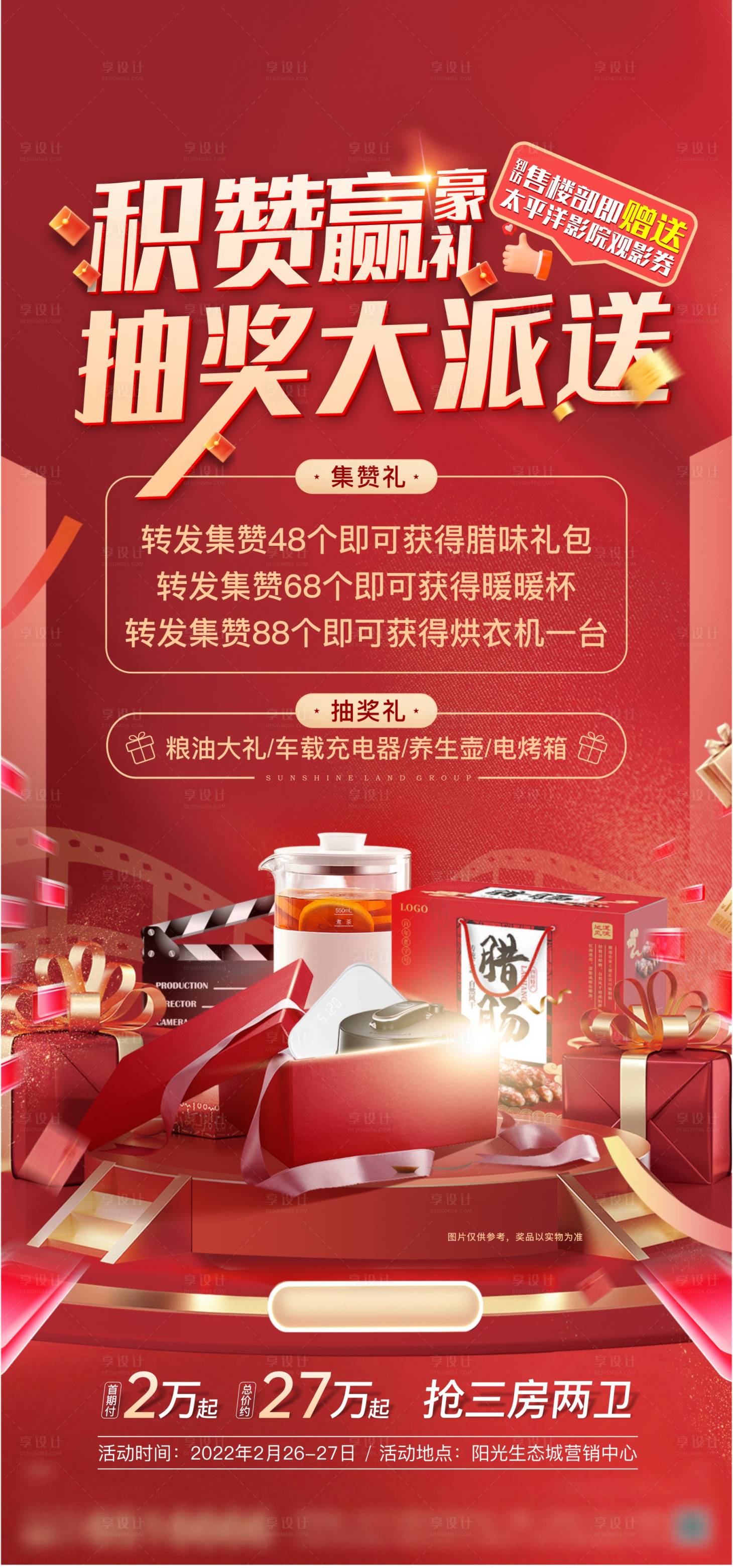 源文件下载【地产活动微信】编号：37310008595118756