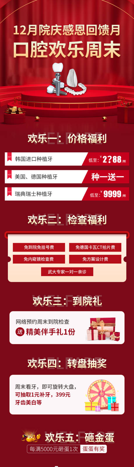 源文件下载【口腔活动长图】编号：20220217095912749