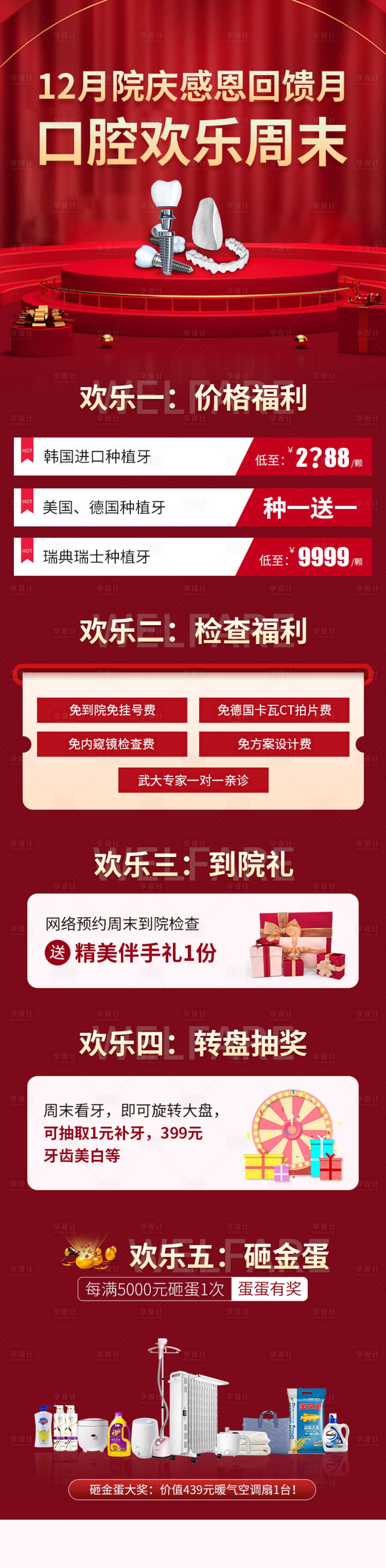 源文件下載【享設計】搜索編號：16340008450136386【口腔活動長圖】