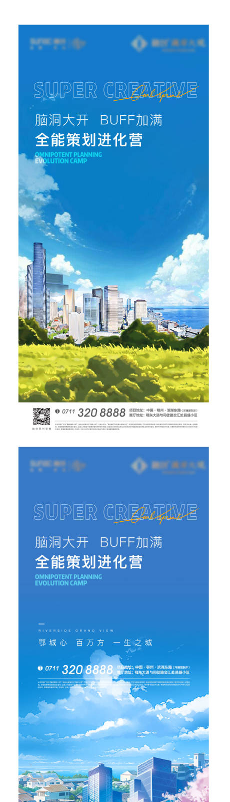 未来科技城市插画卡通地产发展海报-源文件【享设计】