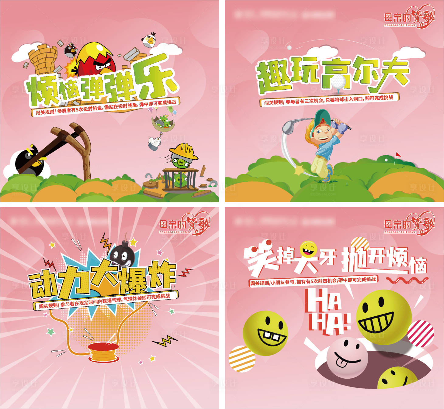 源文件下载【商场母亲节暖场活动背景板】编号：54250008348258155