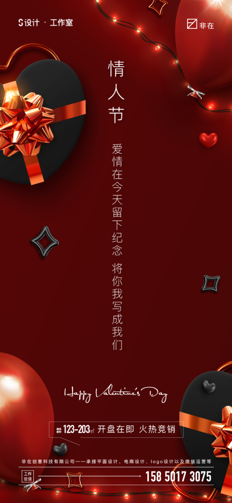 源文件下載【情人節(jié)海報(bào)】編號：97810008336668196