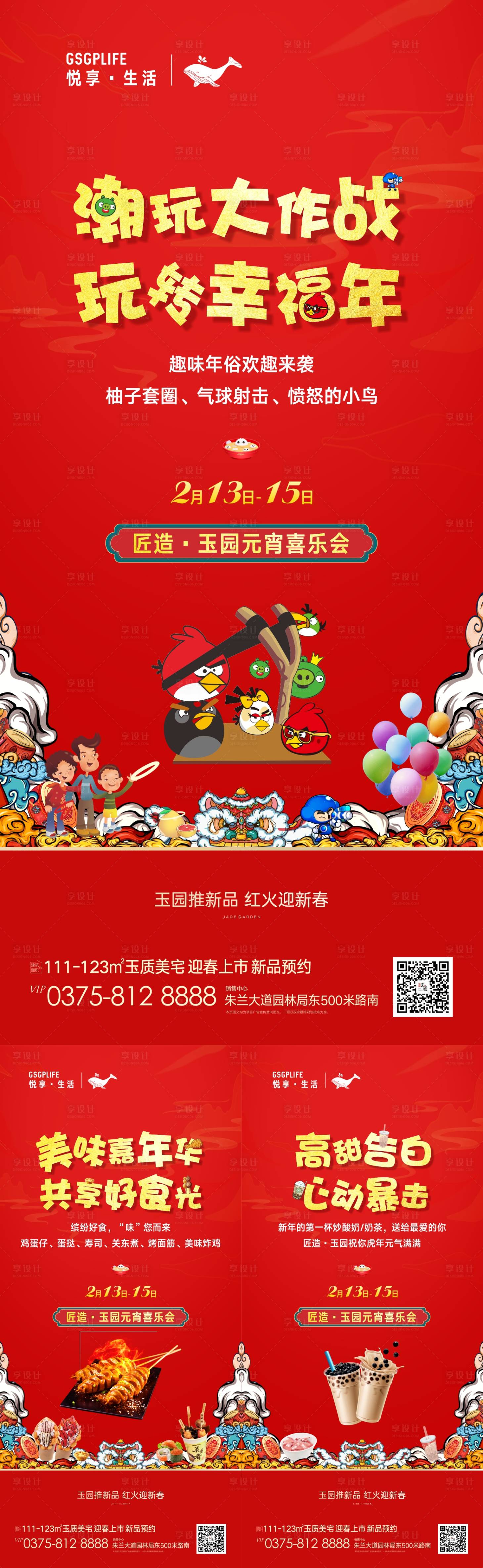 源文件下载【元宵节活动喜庆系列海报】编号：18760008314682523