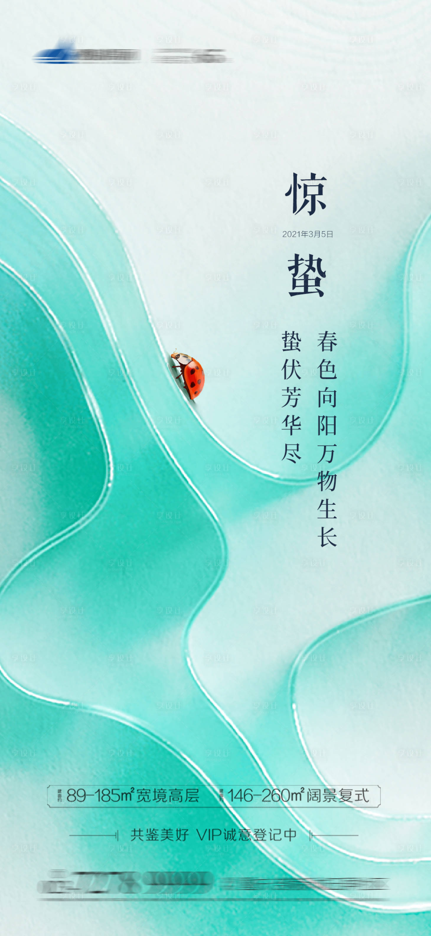 源文件下載【享設(shè)計(jì)】搜索編號(hào)：67350008637817363【驚蟄節(jié)氣海報(bào)】