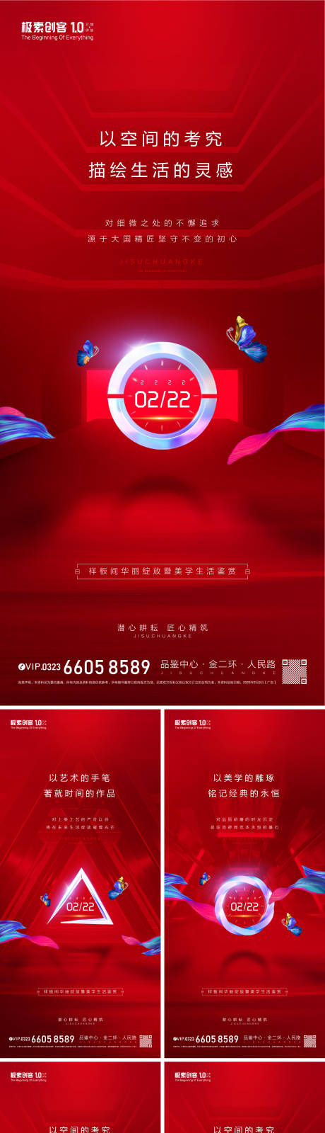 源文件下载【样板间神秘绽放海报】编号：38580008536908716