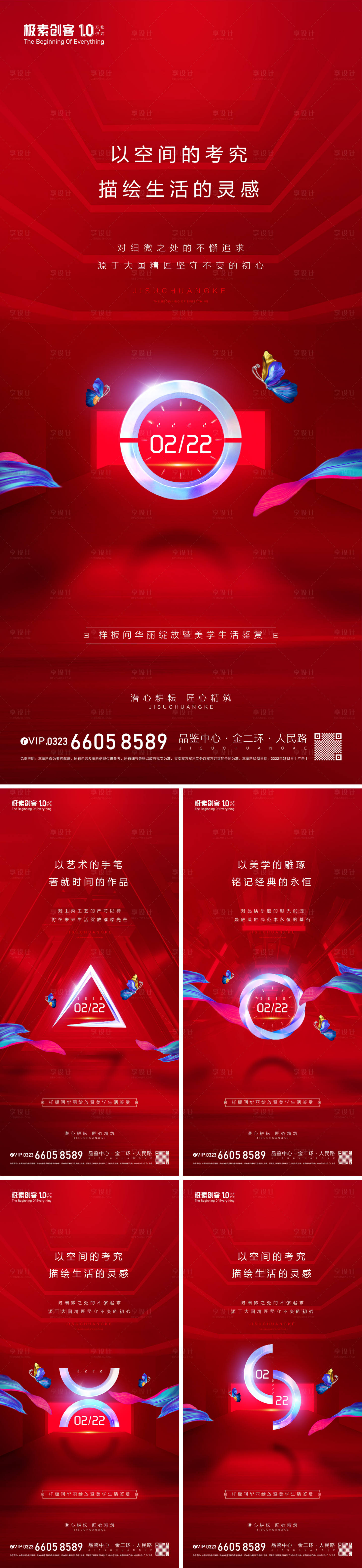 源文件下载【样板间神秘绽放海报】编号：20220222142658952