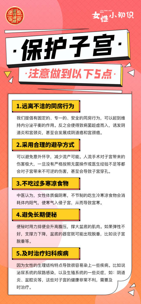 源文件下载【红色医美护肤小清新常识科普知识】编号：20220224135133477