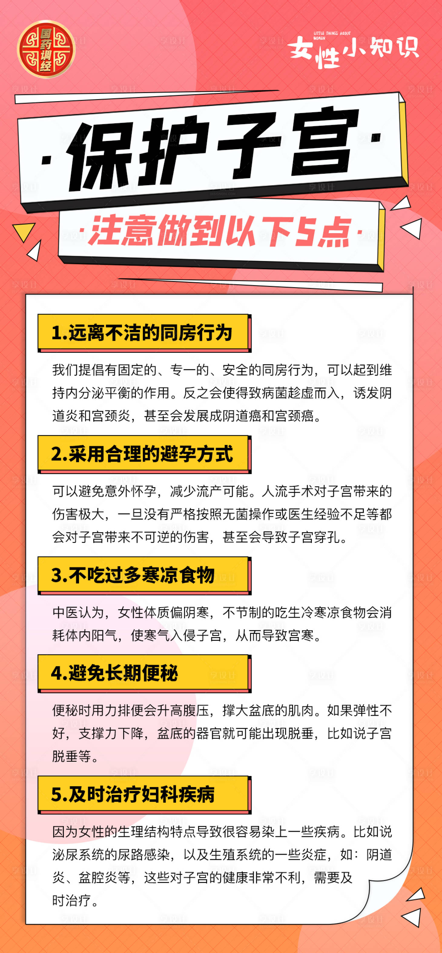 源文件下載【紅色醫美護膚小清新常識科普知識】編號：16710008577204080