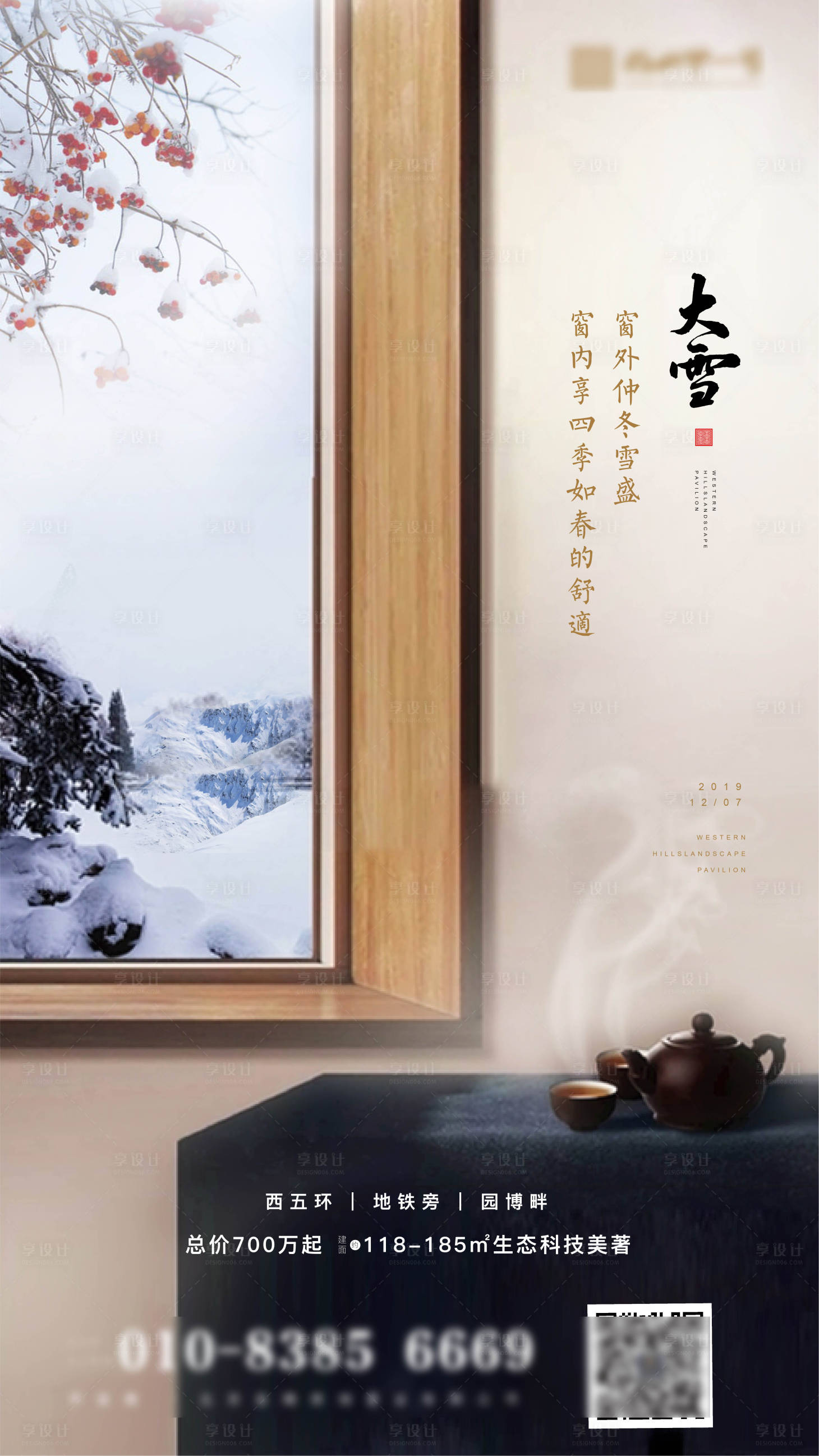 源文件下載【享設計】搜索編號：45260008561467772【大雪節氣海報】
