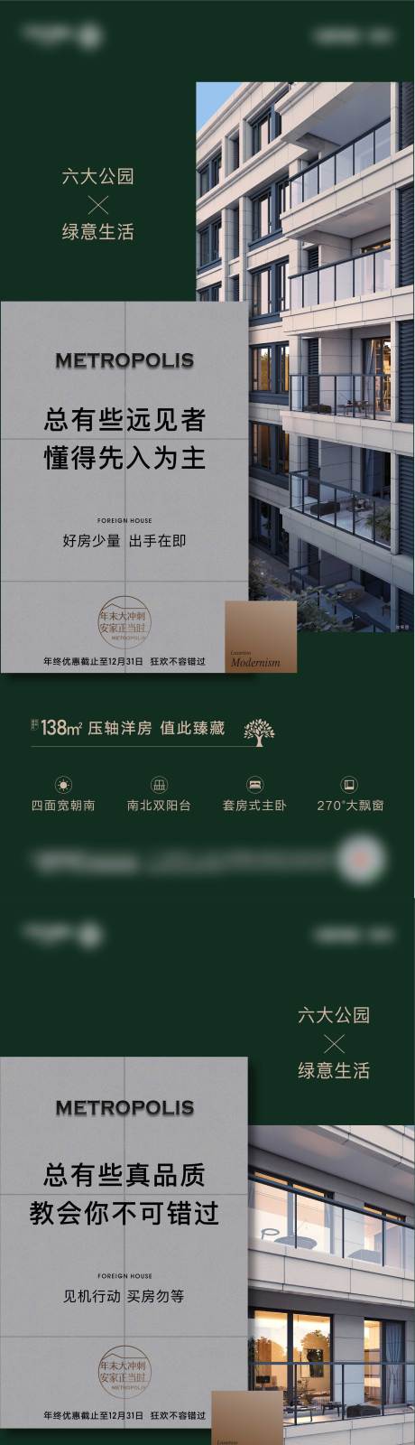 源文件下載【地產洋房實景系列海報】編號：27570008645994507