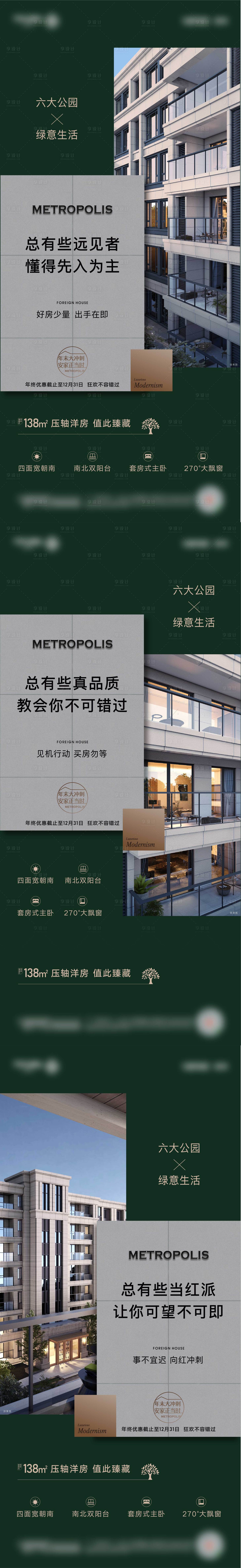 源文件下載【享設計】搜索編號：27570008645994507【地產洋房實景系列海報】