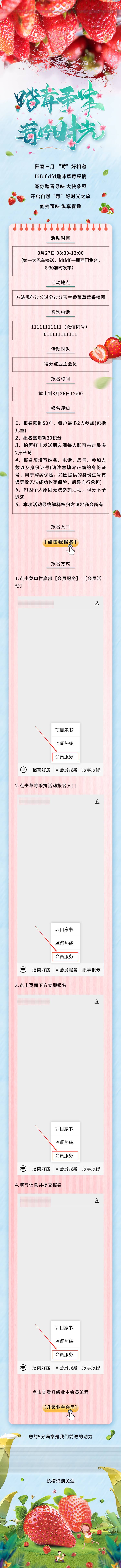源文件下载【享设计】搜索编号：42860008431789567【踏青寻味美好时光草莓采摘长图】