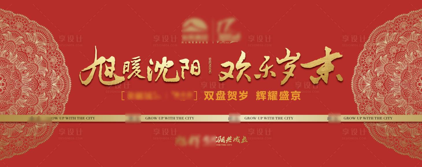 源文件下载【享设计】搜索编号：98900008642032081【新年红金活动背景板】