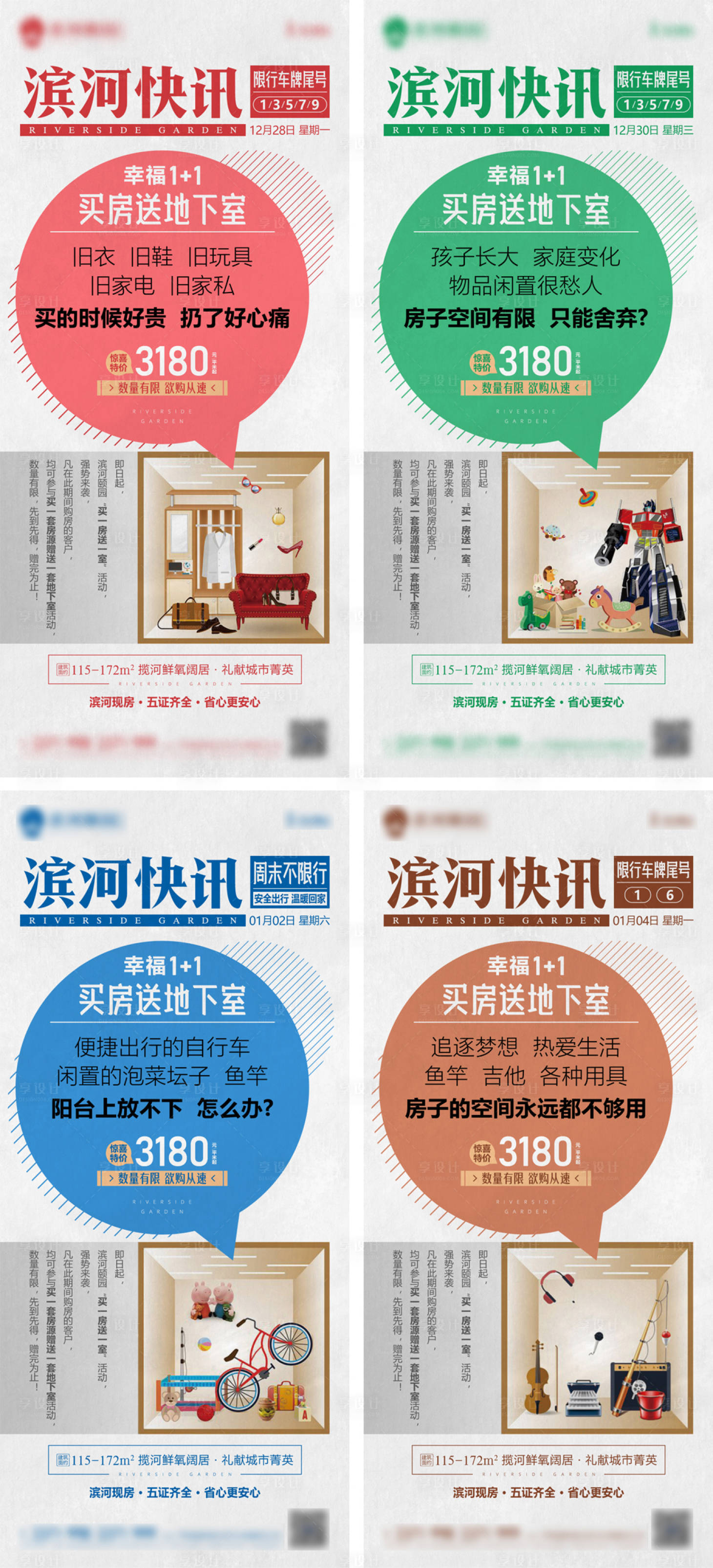 源文件下载【买房送储藏室系列图】编号：27810008564454881