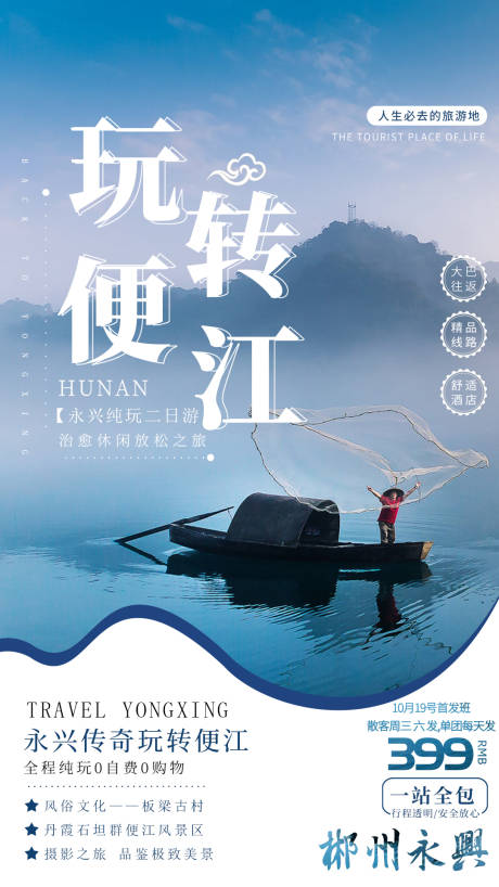 源文件下载【玩转便江旅游不】编号：95850008477085486