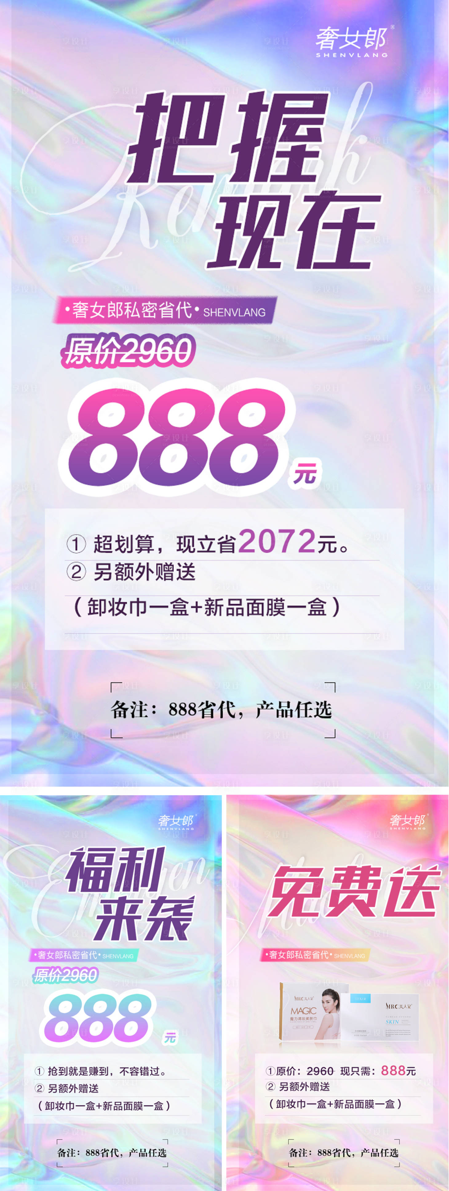 源文件下载【医美招商送福利活动海报】编号：78740008542024721