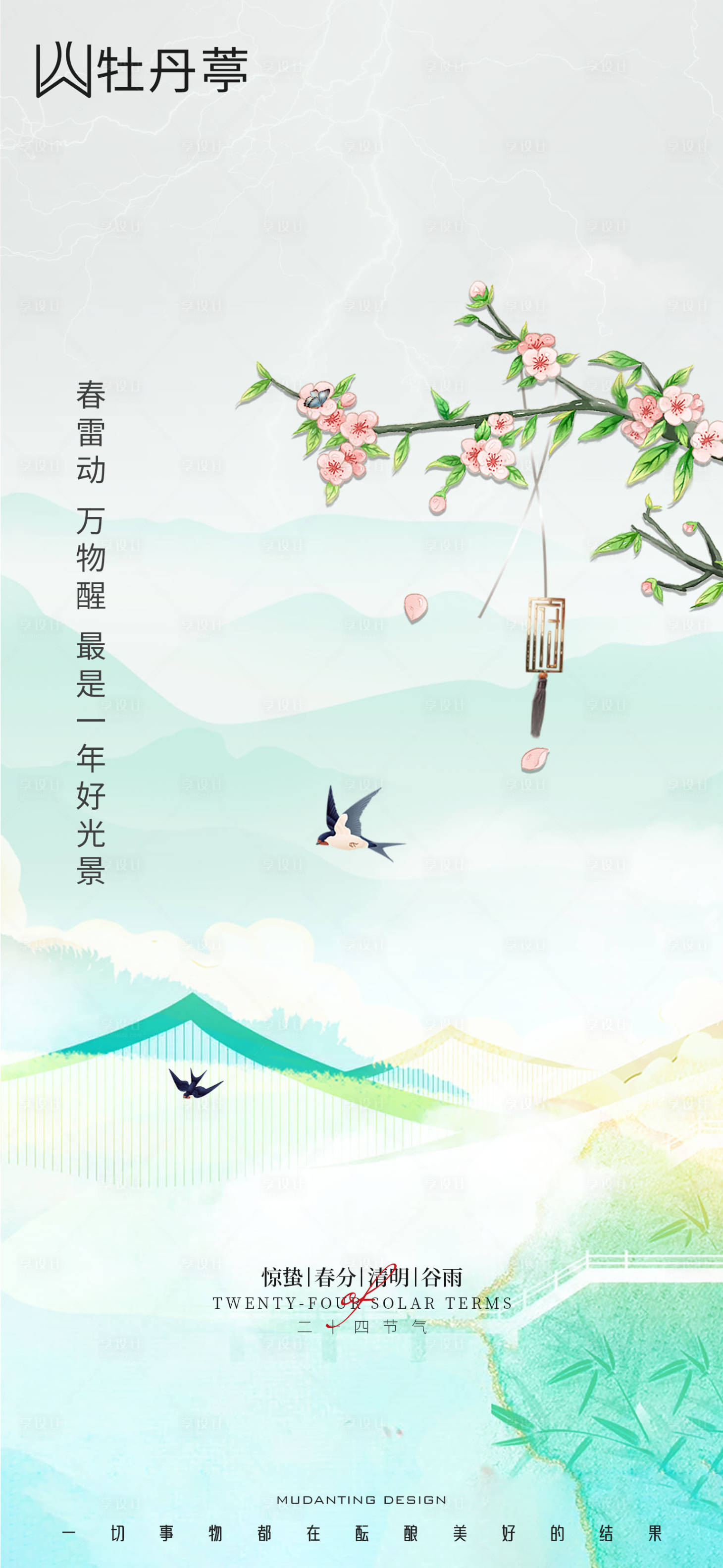 源文件下载【惊蛰春分清明谷雨微信海报】编号：58870008582774706