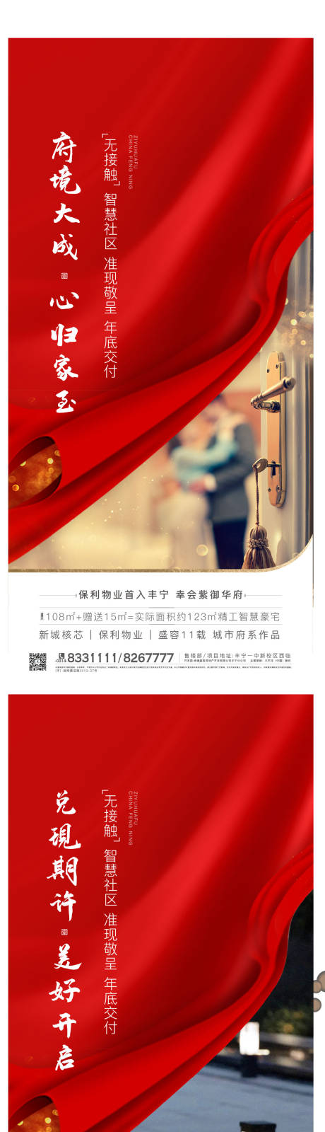 源文件下载【地产智慧社区配套海报】编号：96230008365725825