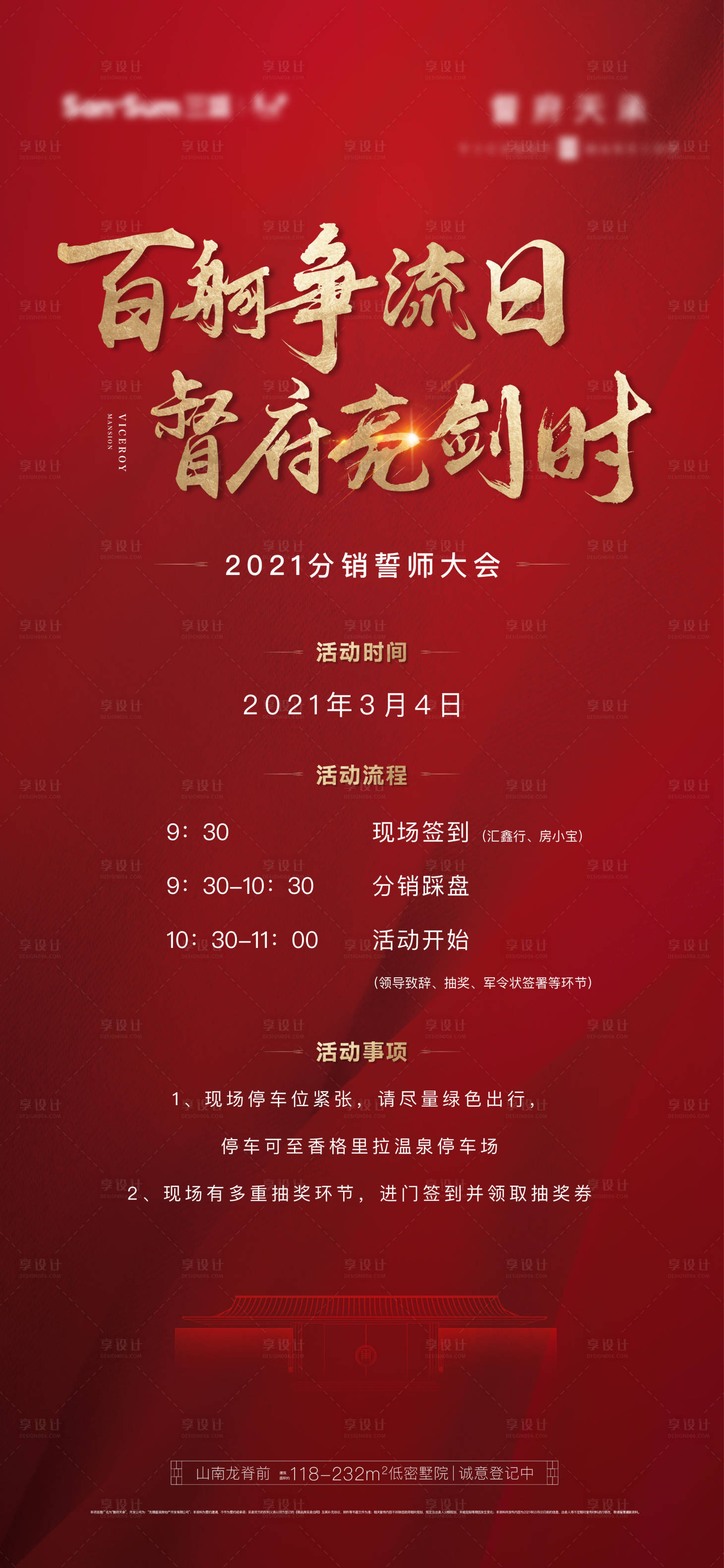 源文件下載【享設(shè)計(jì)】搜索編號(hào)：15370008621142901【誓師大會(huì)分銷刷屏】