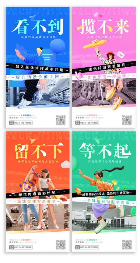 源文件下载【价值点商业营销招募系列海报】编号：60070008517436697