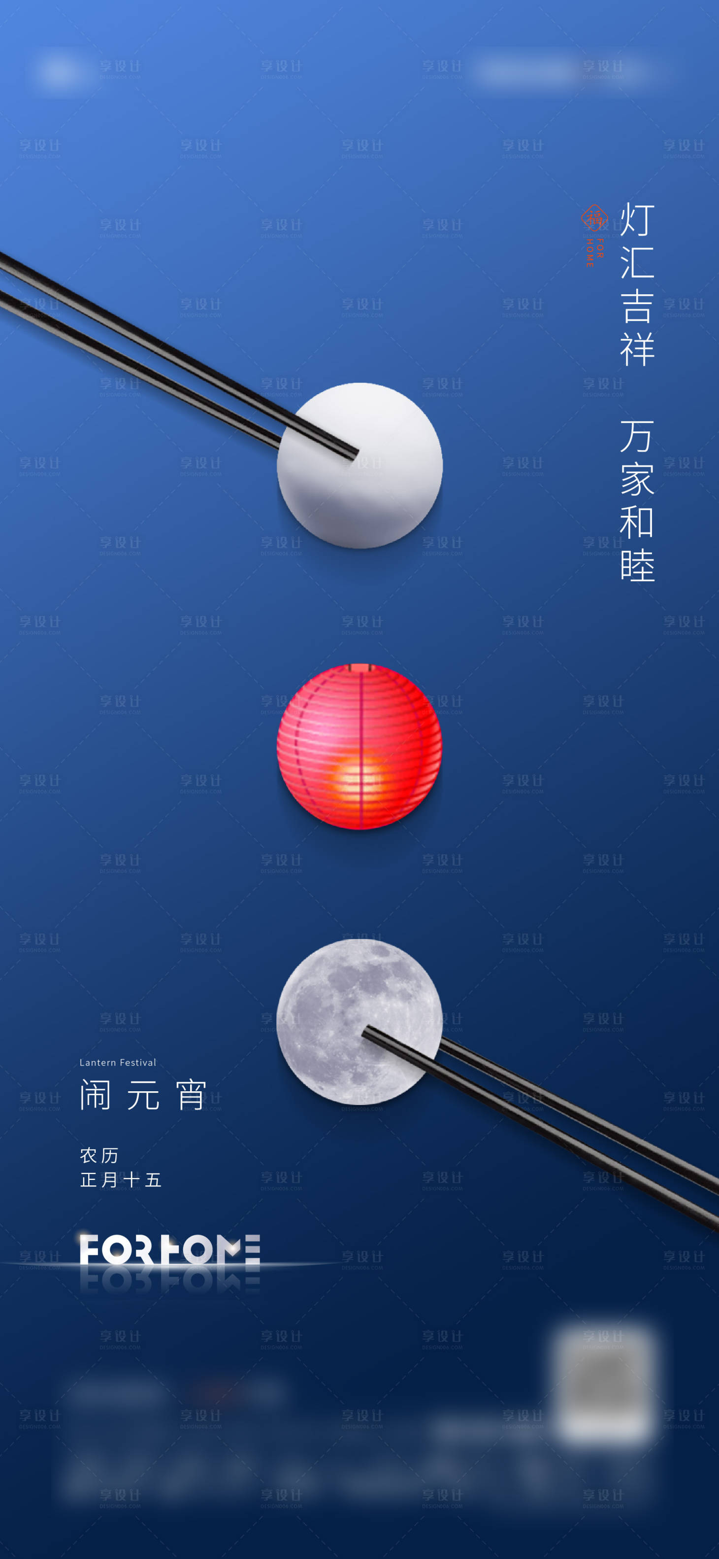 源文件下载【享设计】搜索编号：80420008355678600【元宵节海报】