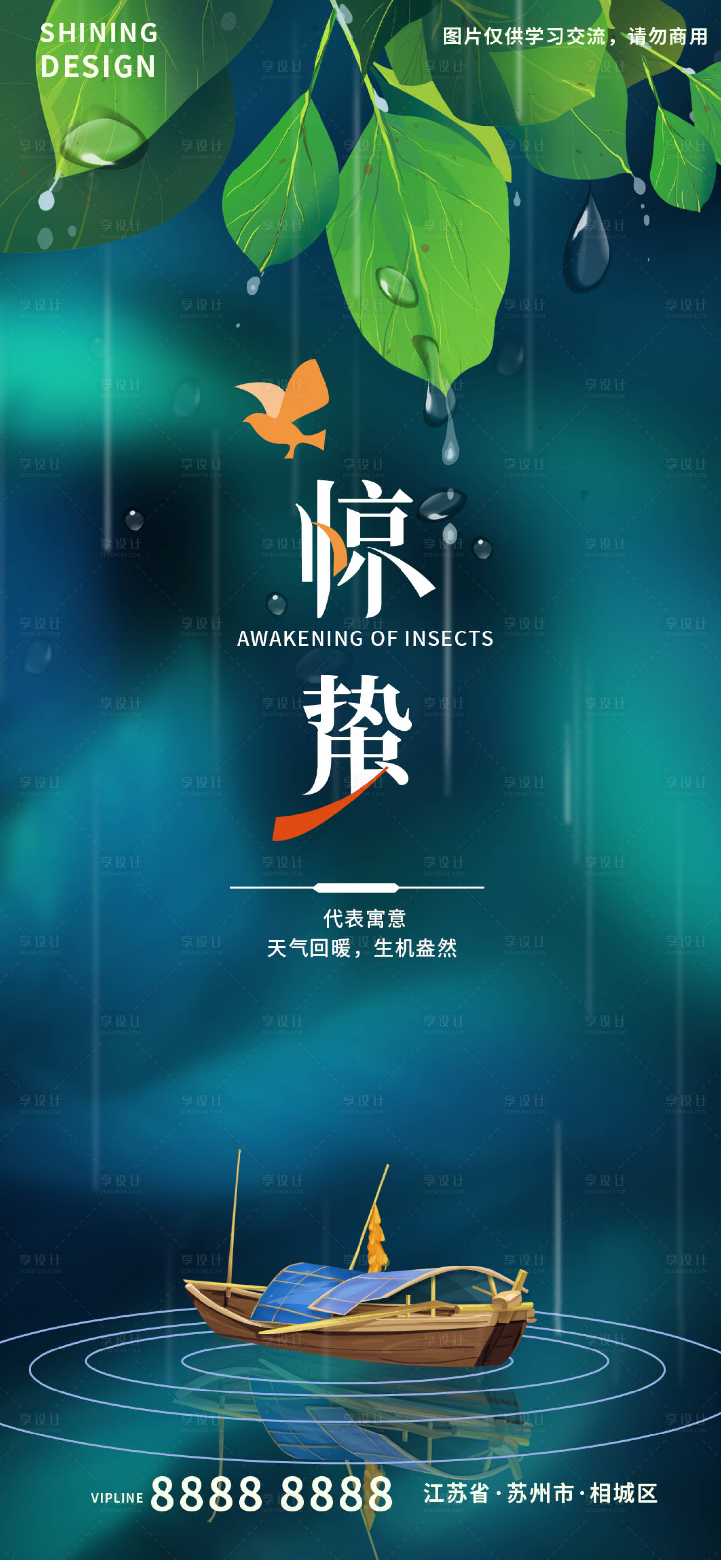 源文件下載【享設計】搜索編號：35070008561782811【驚蟄習俗節氣海報】