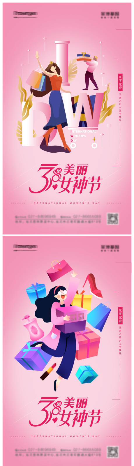 源文件下載【享設計】搜索編號：16410008560039012【38女神節系列海報】