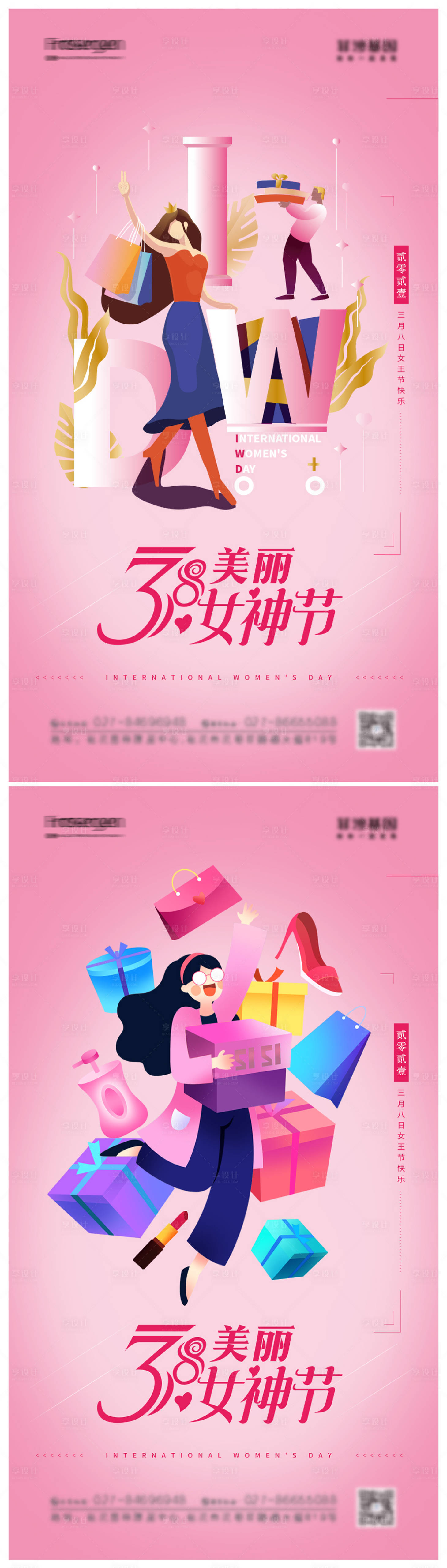 源文件下载【38女神节系列海报】编号：16410008560039012