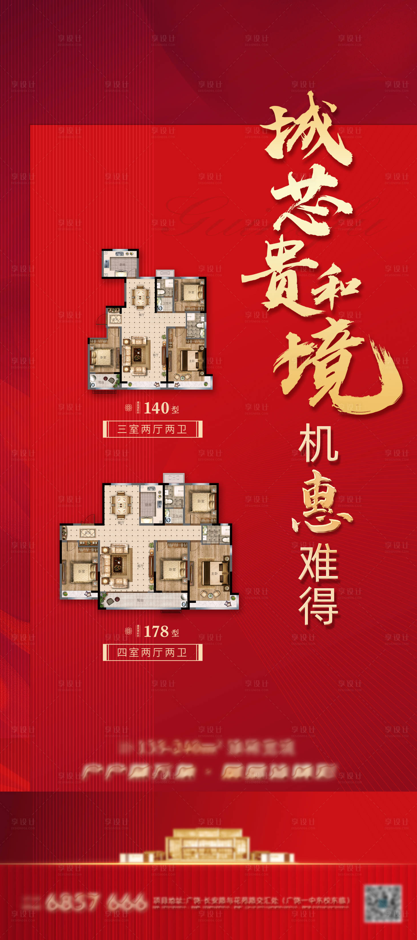 源文件下載【享設(shè)計(jì)】搜索編號(hào)：24290008492504334【地產(chǎn)戶型展架】