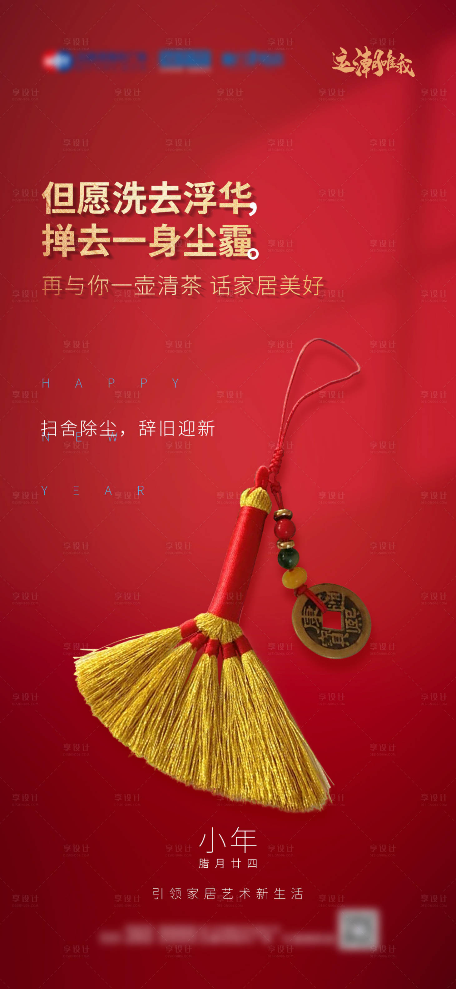 源文件下载【享设计】搜索编号：73890008336396916【小年海报】