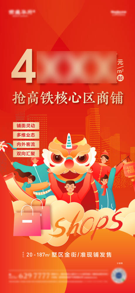 源文件下载【享设计】搜索编号：64650008402183050【春节抢铺海报 】