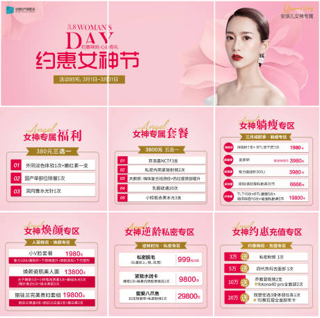 源文件下载【女神节九宫格图】编号：22190008644405219