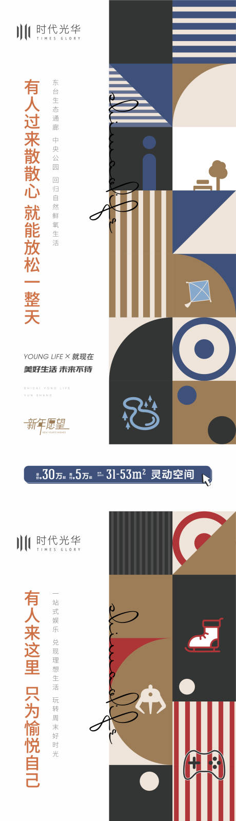 源文件下載【公寓價(jià)值形式感活動(dòng)海報(bào)】編號(hào)：44020008281375815