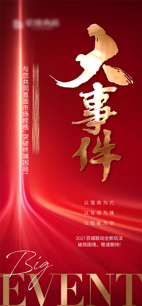 源文件下载【享设计】搜索编号：65730008500506147【大事件】