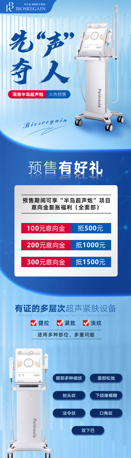 源文件下载【医美半岛超声炮长图  】编号：20220218140837305