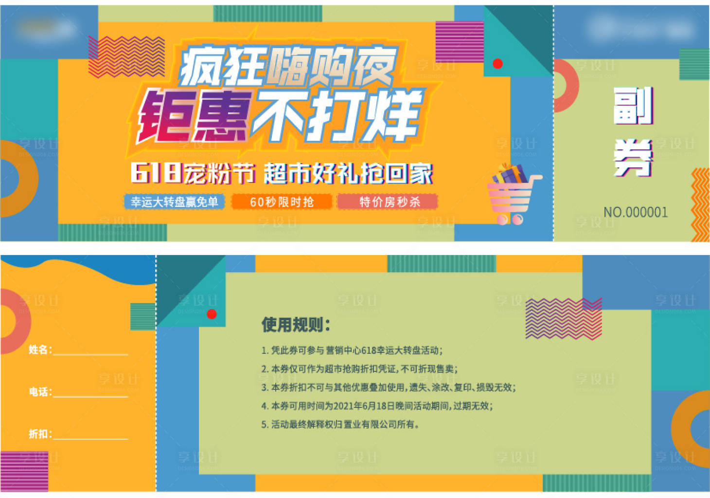 源文件下載【地產(chǎn)嗨購活動(dòng)兌換券參與券】編號(hào)：82230008360986907