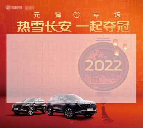 源文件下载【汽车元宵节红包墙背景板】编号：79670008513987260