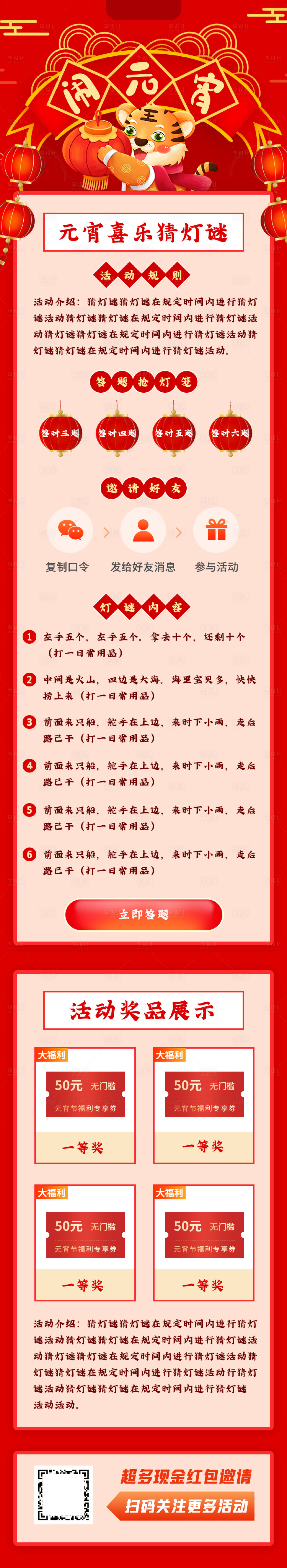 源文件下載【享設計】搜索編號：80410008313405586【元宵十五猜燈謎落插畫長圖海報】